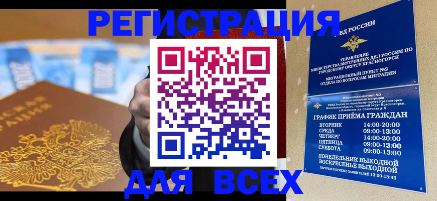 временная прописка в Назарово