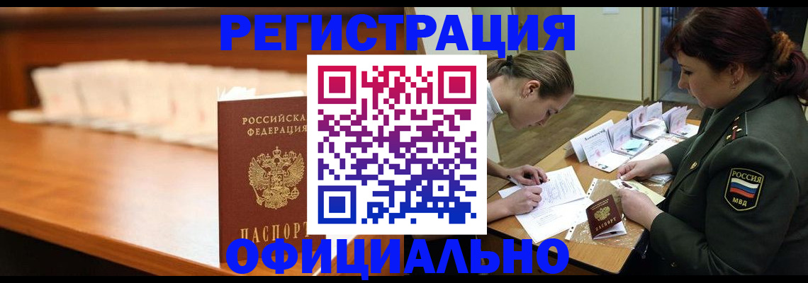 временная регистрация недорого в Назарово