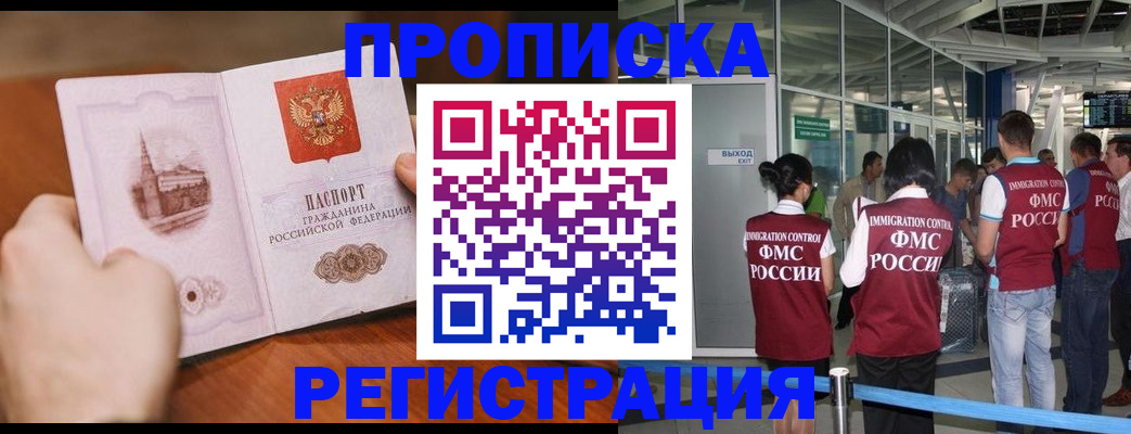 прописка законно в Назарово