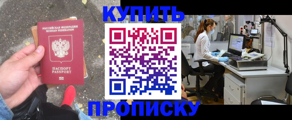временная регистрация купить в Назарово