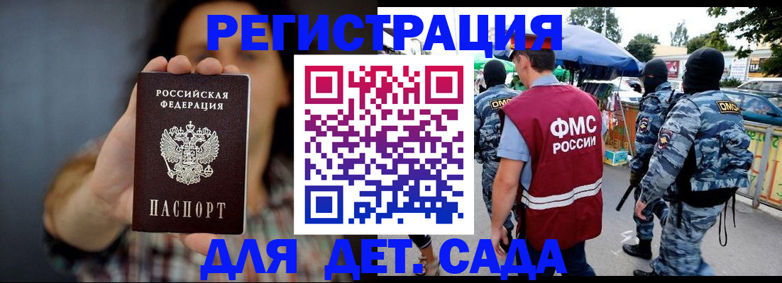 временная регистрация для школы в Назарово