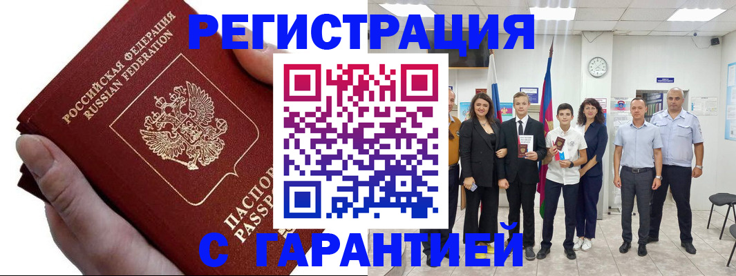 временная регистрация для школы в Назарово