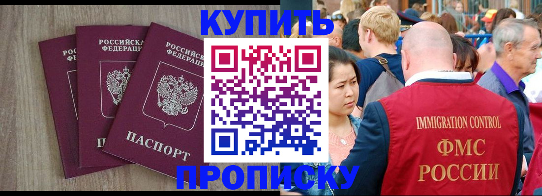 прописка для работы в Назарово